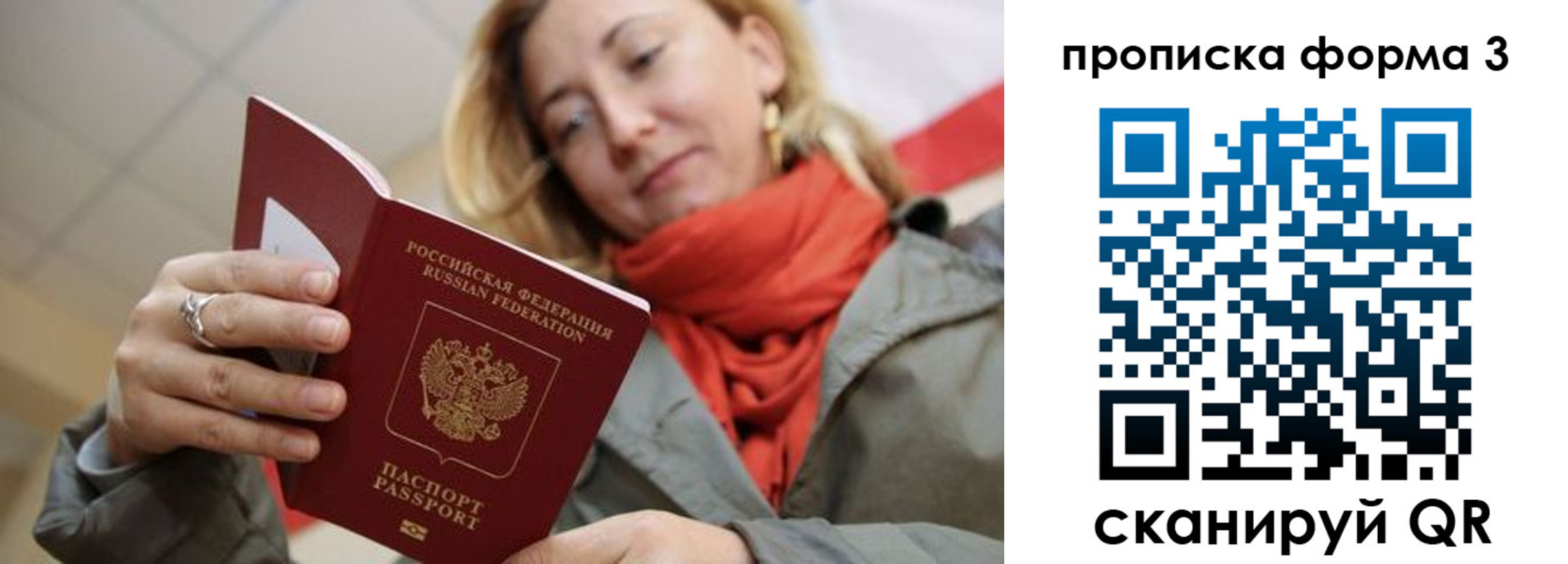 прописка законно в Белой Калитве