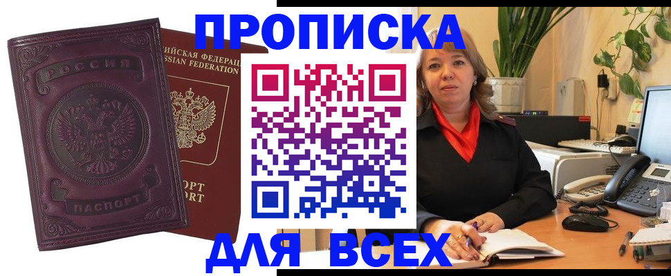 временная регистрация для всех в Белой Калитве