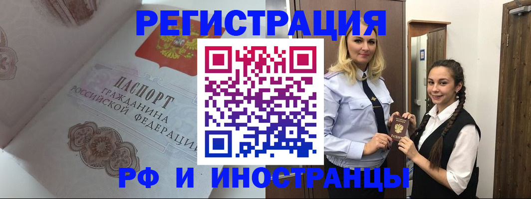 прописка регистрация в Белой Калитве