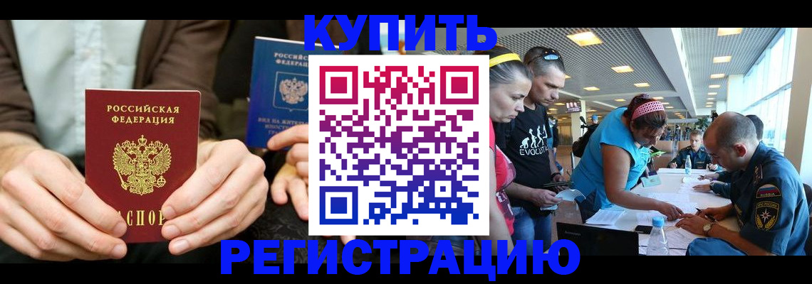 временная прописка в Белой Калитве